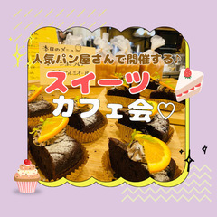 12月24日(日) 13：00 -  ＊神田ベーカリースイーツカ...