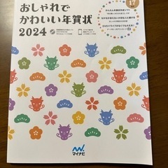 中古品ですがとても綺麗です。年賀状作成本　おしゃれでかわいい年賀...
