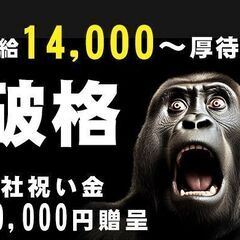 💴日払い可能🗾全国屈指の好条件❗👮🏻‍♂️警備員なのに日給14,000円～💴ずっと寮費無料・水道光熱費無料！💯入社祝い金50,000円贈呈💰全国から応募可能です❗の画像