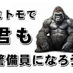 💴日払い可能🗾全国屈指の好条件❗👮🏻‍♂️警備員なのに日給14,000円～💴ずっと寮費無料・水道光熱費無料！💯入社祝い金50,000円贈呈💰全国から応募可能です❗の画像
