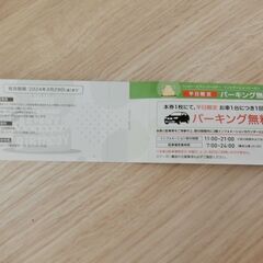 0円：横浜ワールドポーターズ 平日駐車場無料券 クレーンゲーム無...
