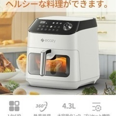 【大容量 4.3L】 Ecozy ノンフライヤー ヘルシー　時短...