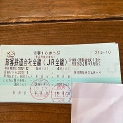 青春１８きっぷ　3回分