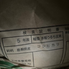 新米　奥出雲町産仁多米