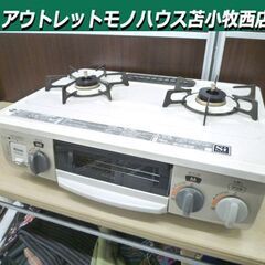 都市ガス リンナイ ガステーブル 2018年製 DCM01BEL...