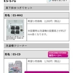 シャープ　ES-S7G-WL ドラム式洗濯乾燥機　真下排水継手セット付き　7kg