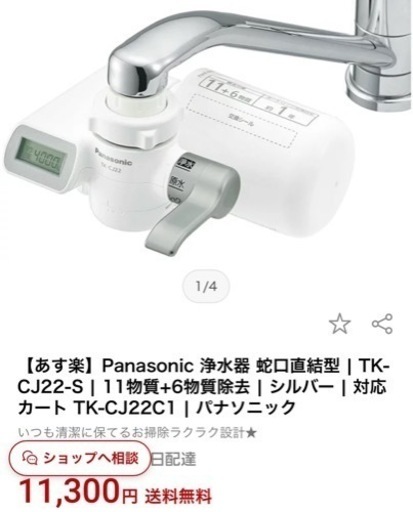 家電　浄水器　パナソニック