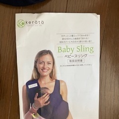 ケラッタ　ベビースリング　抱っこ紐の画像