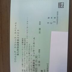 日本フィルの第９ 12月25日 東京芸術劇場 1枚