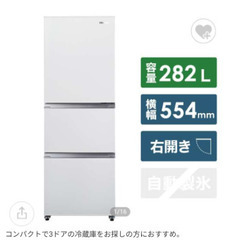 冷蔵庫　280リットル　2021年製　【少しお値下げしました】