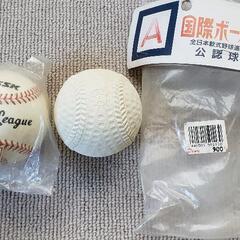 SSK硬式ボール(未開封)＋国際ボール公認軟式球A(未使用)の計2つ