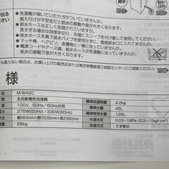 無印良品：洗濯機M-W42C　東芝製※なるべく早く引き取りに来られる方優先での画像