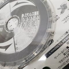 モトユキ BSS-110-24 チップソー【野田愛宕店】【店頭取引限定】【未使用】管理番号：ITYKQ653ACUJの画像