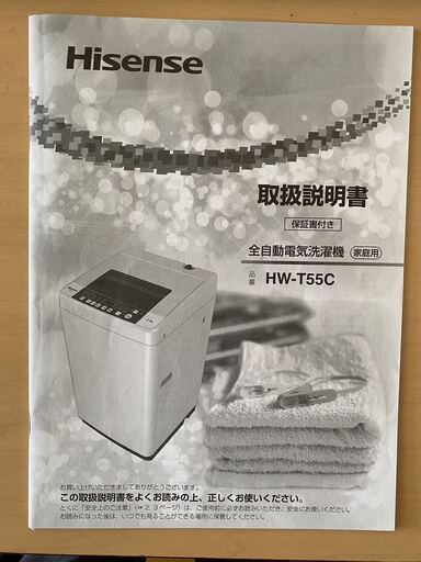 全自動電気洗濯機 Hisense HW-T55C 2019年製