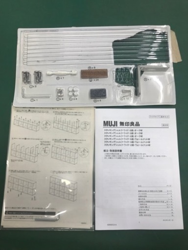【決まりました】【新生活応援】無印良品　スタッキングシェルフ棚　ウォールナット材