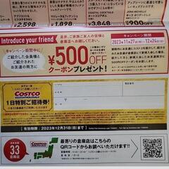 コストコ 1日特別ご招待券