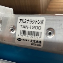 新品アルミナラシトンボ　 T A N1200の画像