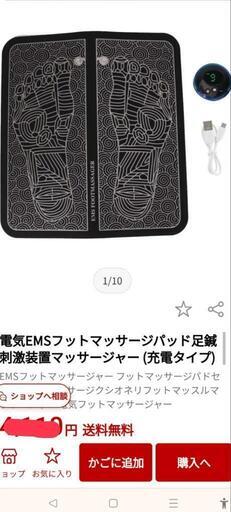 足裏マット 新品未使用 充電式