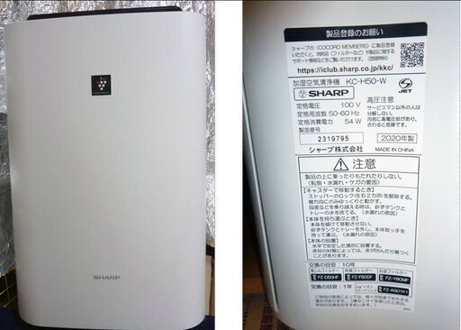シャープ加湿空気清浄機KC-H50-W 2020年製
