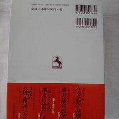 地方自治小六法の画像