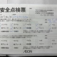 自転車 2023年9月購入の画像