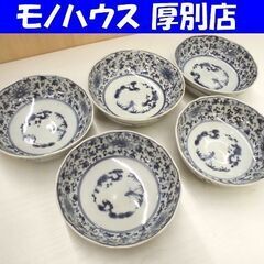 古伊万里 染付 花唐草文　深皿 直径 約14.5cm 5客セット...