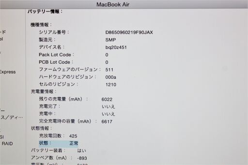 MacBook Air（13-inch,Early 2015）1.6GHz Core i5〈MJVG2J/A〉⑥