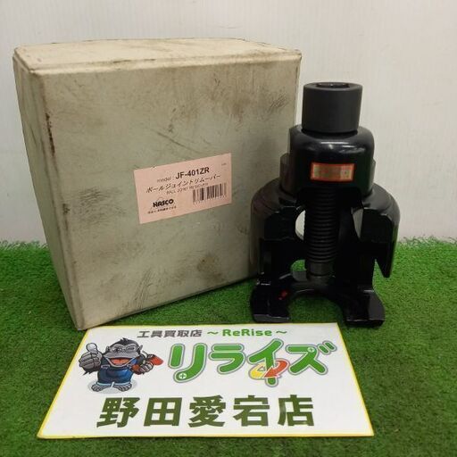 ハスコ HASCO JF-401ZR ボールジョイントリムーバー【野田愛宕店】【店頭取引限定】【中古】管理番号：ITJ2LP6ZEZNY