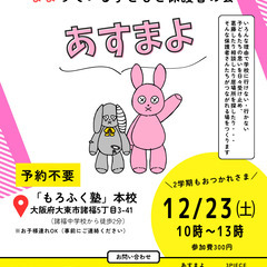 ※時間変更【大東市諸福】不登校の親の会「あすまよ」