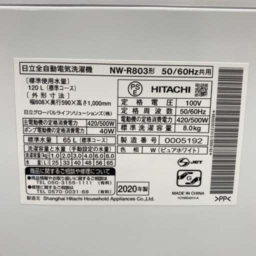＊日立 全自動洗濯機 白い約束 8キロ 2020年製＊