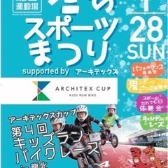 【出店者様募集　岡崎】2024/1/28(日)冬のスポーツ祭り