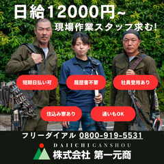 現場軽作業スタッフ募集！　日給12000円～　履歴書不要ですぐに...