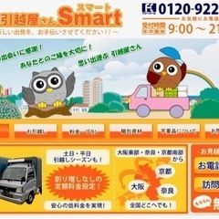 小さな引越屋さんSmart(スマート)        奈良🌈関東への引越料金半額🉐期間限定️‼️ - 奈良市