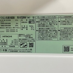 引渡し決定　日立ノンフロン冷凍冷蔵庫　2021年製