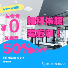 オープンキャンペーン・無料体験実施中