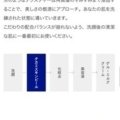 タカミスキンピール新品（2本購入際8000円）の画像