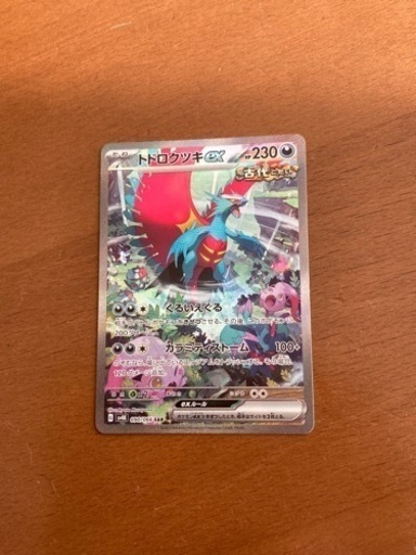 【美品】古代の咆哮  トドロクツキex SAR