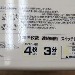 アイリスオーヤマ 電動シュレッダー P54E A5コピー用紙4枚以内 個人情報 細断 札幌市 清田区 平岡の画像