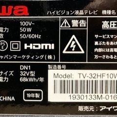 アイワ　32型液晶テレビ　TV-32HF10Wの画像