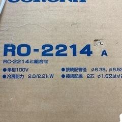 新品、未使用　CORONA コロナ　冷房専用エアコン　室外機セット　RC-2214-W RC-2214 6畳用　ホワイト　神奈川県横須賀市の画像