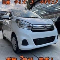 日産デイズ　B21W DAYS  内外装綺麗！4WD！車検2年付！