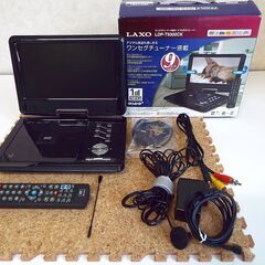 取引相談中【9インチポータブルDVDプレーヤー（ワンセグ付）】中古品