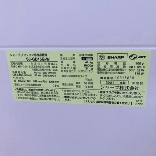 SHARP シャープ 152L 2ドア冷蔵庫 SJ-GD15G-W 冷凍冷蔵庫 動作品◇2021年製/YMJ123-14