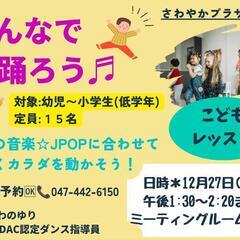 こどもレッスン☆みんなで踊ろう！　大人も🆗(^^)