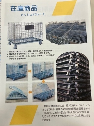業内最安　折りたたみメッシュパレート