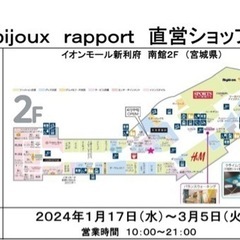 【告知】2024/1/17-3/5 イオンモール新利府にて委託販売