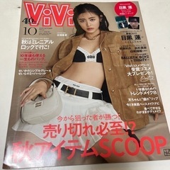 雑誌⑤ ViVi 2023 10月号　目黒蓮　高杉真宙　他