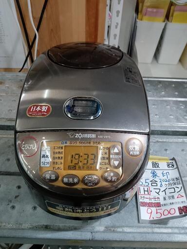 【象印】5.5合炊き炊飯器（IH式）★2020年製　クリーニング済/6ヶ月保証付　管理番号12012