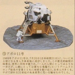 【決まりました】新品未開封　タイムスリップグリコ　第４弾　アポロ１１号の画像