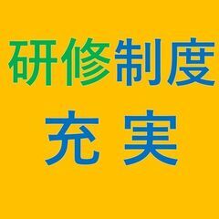 《月給27万2千円以上!》【昇給・賞与あり】 未経験大歓迎★ 入社後に資格取得OK! 【年間休日126日/昇給賞与年2回】＼ゼロからステップアップ♪／◎正社員◎社会保険完備◎交通費全額支給◎各種手当あり　js0014の画像